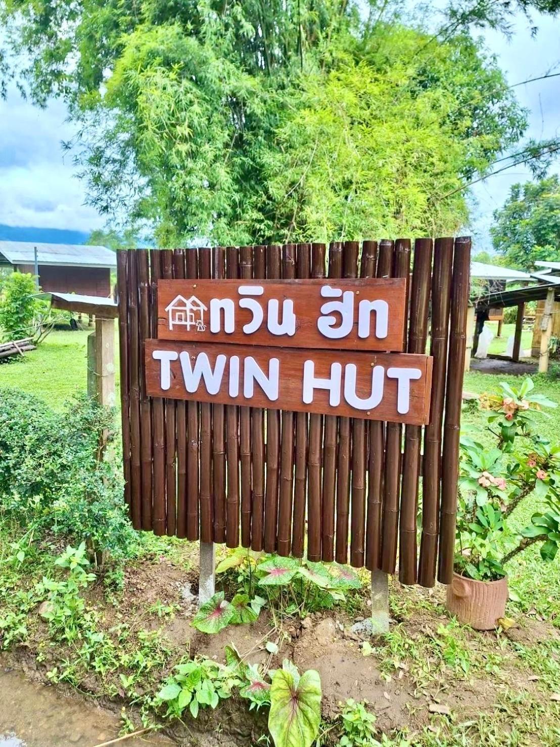 ホテル Twin Hut パーイ エクステリア 写真